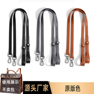 戈雅goyard双肩包改造背带配件炭灰加长背带包袋狗牙包替换肩带子