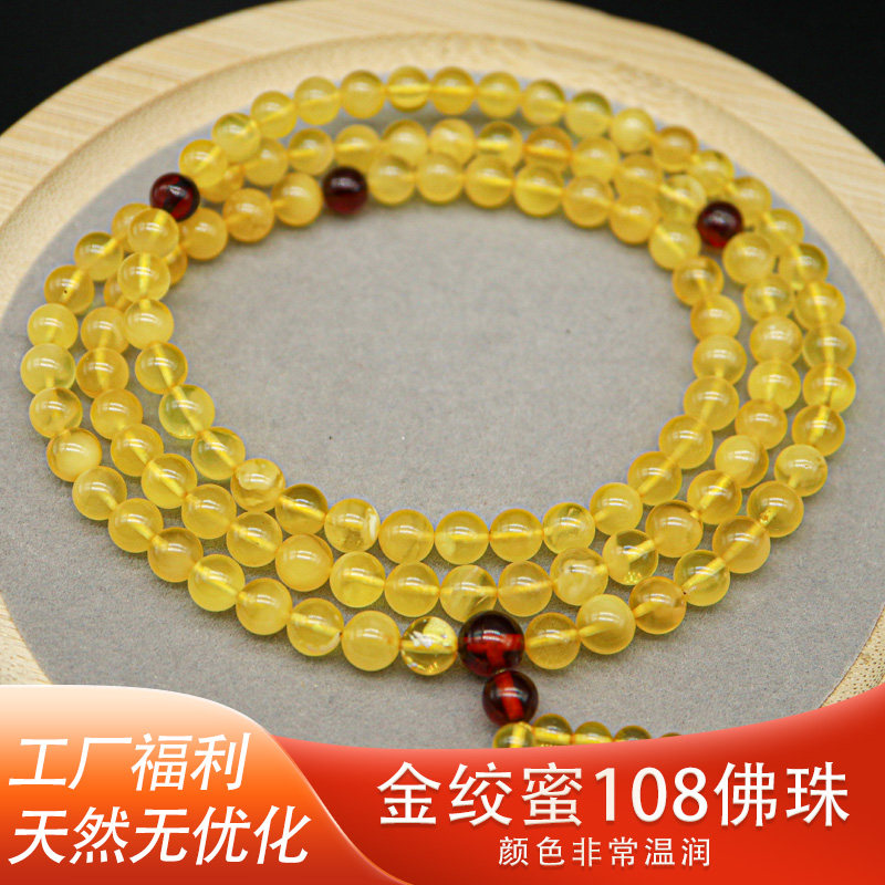 天然原矿波罗的海琥珀无优化蜜蜡金绞蜜手串手串多圈108佛珠圆珠
