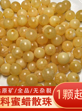 俄料天然原矿蜜蜡白花蜜白蜜圆珠散珠菩提配饰多宝手串吊坠锁骨链