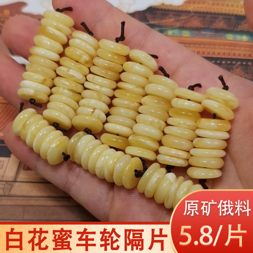 保真原矿优化俄料蜜蜡车轮隔片