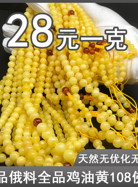 琥珀蜜蜡手串108 颗佛珠天然琥珀鸡油黄白花蜜蜡项链多圈俄料手链