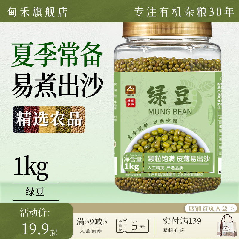 甸禾东北绿豆新货非脱皮绿豆绿豆汤绿豆糕绿豆饼原材料家用2斤