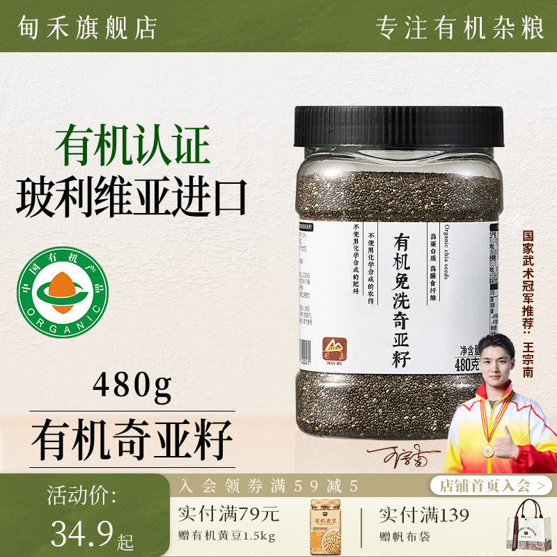 甸禾有机奇亚籽玻利维亚进口高膳食纤维代餐轻食即食早餐饱腹官方