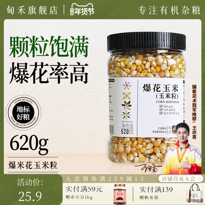 瑞利来甸禾球形爆米花玉米粒家用炒锅专用爆裂爆米花机专用620g,粮油调味/速食/干货/烘焙,玉米糁/玉米渣,淘宝优惠券,粉丝福利购,淘宝优惠卷