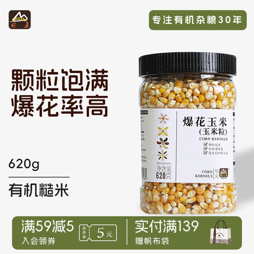家用平底锅爆米花玉米粒