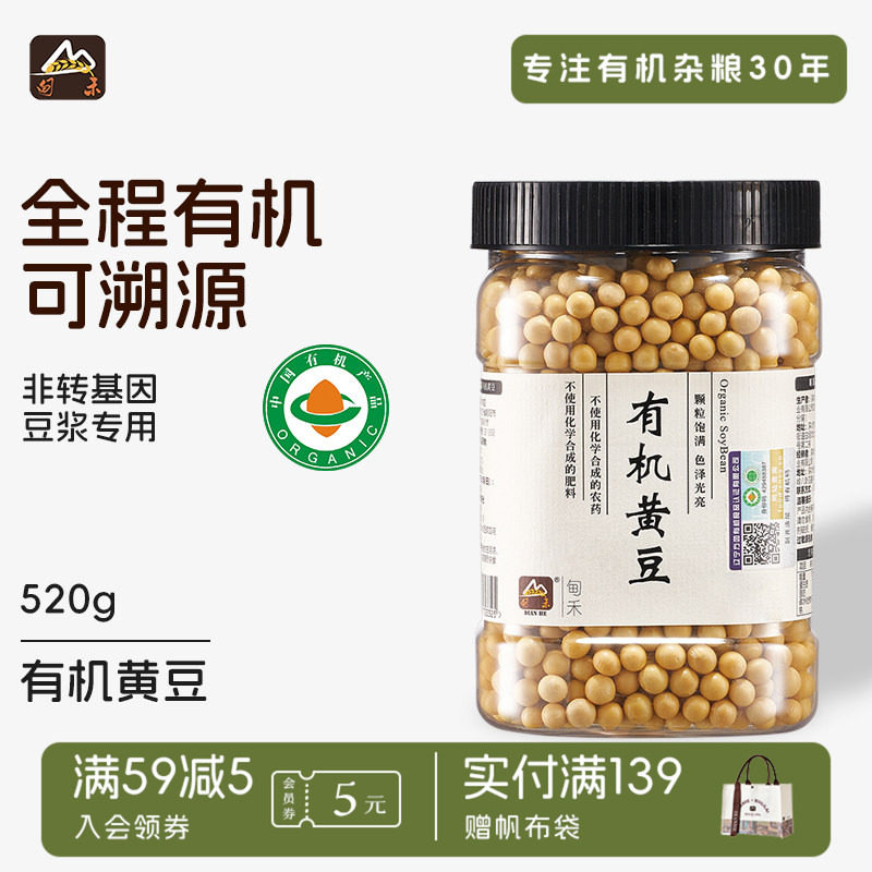 有机黄豆打豆浆专用早餐豆浆图片
