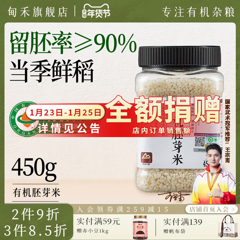 瑞利来甸禾有机胚芽米营养米粥大米新米谷物粥官方旗舰店罐装450g,粮油调味/速食/干货/烘焙,大米,淘宝优惠券,粉丝福利购,淘宝优惠卷