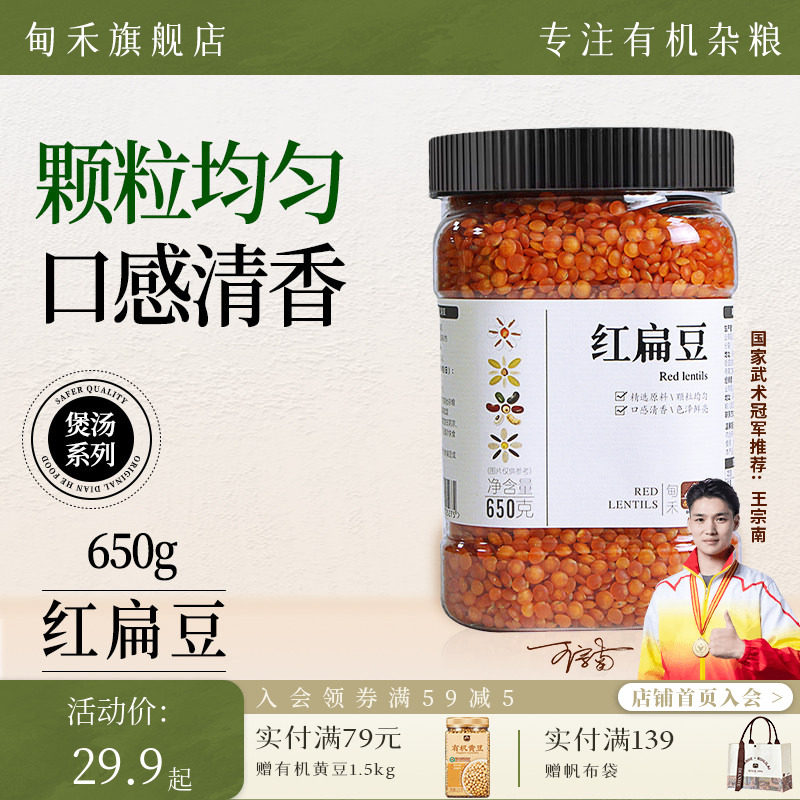 甸禾土耳其进口红扁豆原料新鲜红小扁豆五谷杂粮粗粮罐装650g