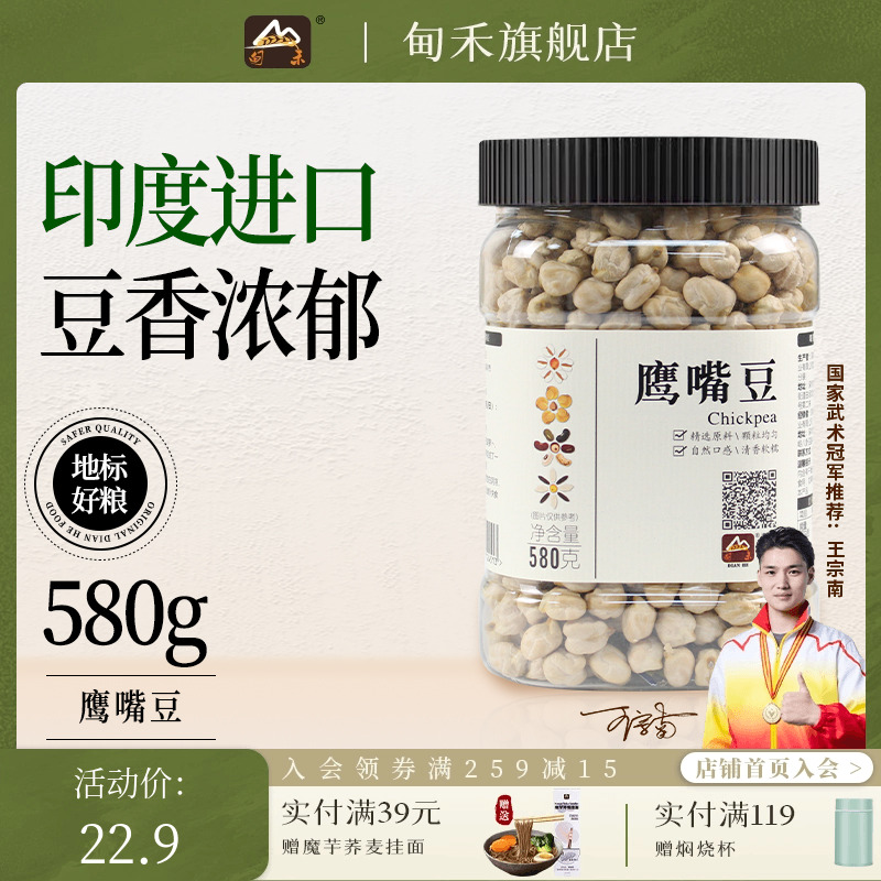 甸禾生鹰嘴豆580g罐装