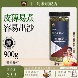 瑞利来甸禾鹦哥绿豆900g新鲜绿豆汤配料发豆芽材料五谷杂粮 D39
