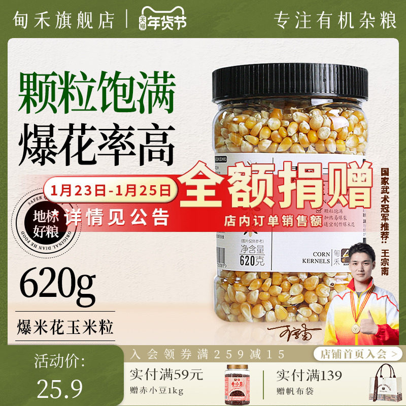 瑞利来甸禾球形爆米花玉米粒家用炒锅专用爆裂爆米花机专用620g,粮油调味/速食/干货/烘焙,玉米糁/玉米渣,淘宝优惠券,粉丝福利购,淘宝优惠卷