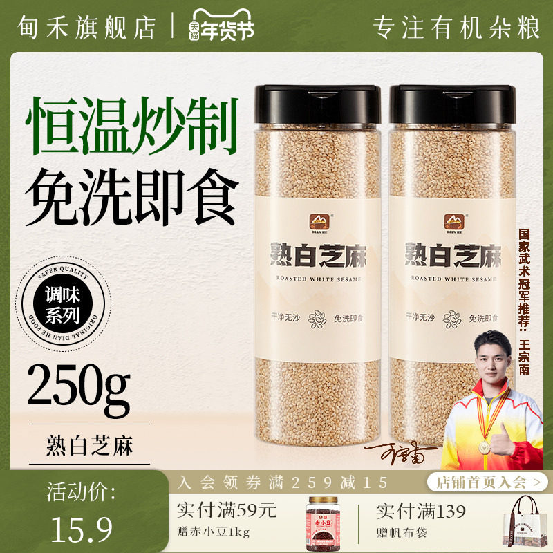 甸禾农家熟白芝麻熟免洗无沙即食炒熟新货调料烘焙黑芝麻撒料家用,粮油调味/速食/干货/烘焙,特色米/面粉/杂粮,淘宝优惠券,粉丝福利购,淘宝优惠卷