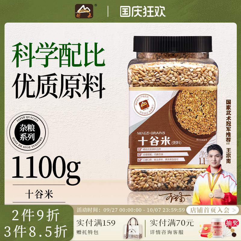 甸禾十谷米杂粮米可粥可饭