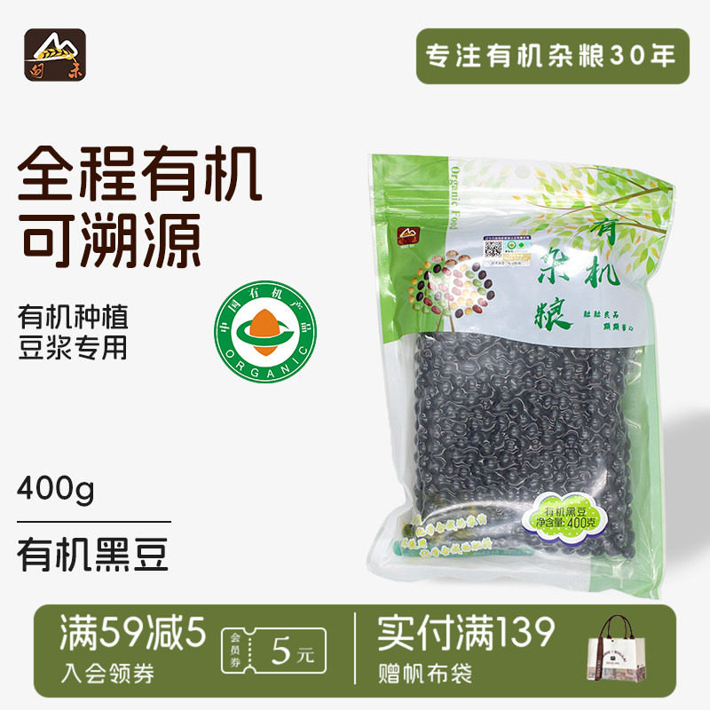 【有机认证】甸禾东北有机黑豆图片