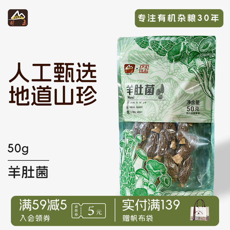 甸禾云南羊肚菌汤料包干货虫草花菌菇煲汤食材头茬50g官方旗舰店