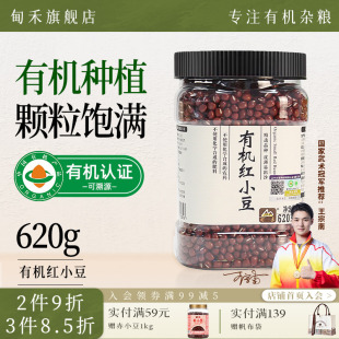 甸禾有机小红豆农家自产杂粮破壁机食材包东北红豆620g罐装 旗舰店