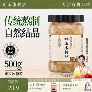 多晶体冰糖小粒商用 瑞利来甸禾碎玉冰糖黄冰糖老冰糖小粒罐装