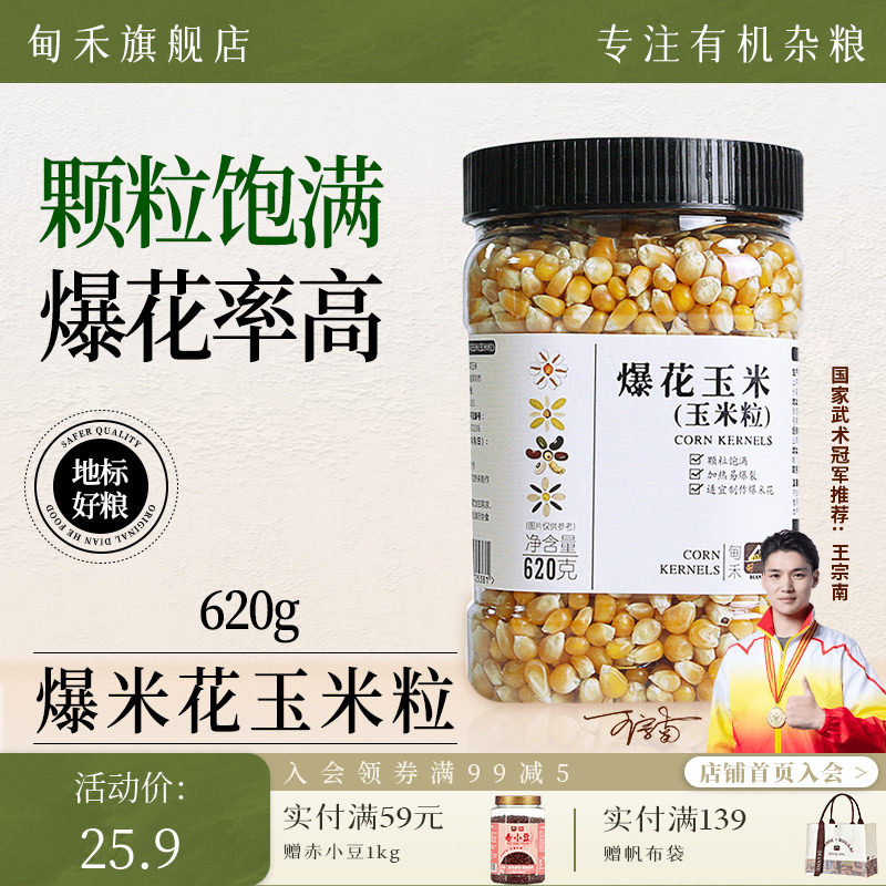 瑞利来甸禾球形爆米花玉米粒家用炒锅专用爆裂爆米花机专用620g