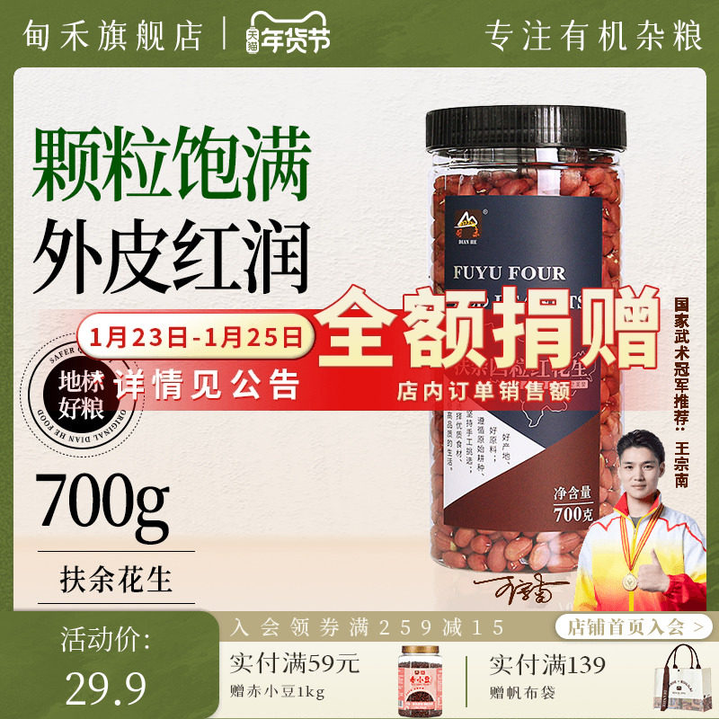 瑞利来甸禾扶余四粒红花生米生小粒花生仁农家自产新鲜去壳700g,粮油调味/速食/干货/烘焙,花生,淘宝优惠券,粉丝福利购,淘宝优惠卷