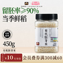 450g 甸禾有机胚芽米营养米粥大米2023年新米谷物粥官方旗舰店罐装