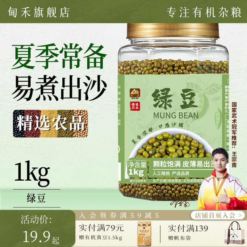 甸禾东北绿豆新货非脱皮绿豆绿豆汤绿豆糕绿豆饼原材料家用2斤