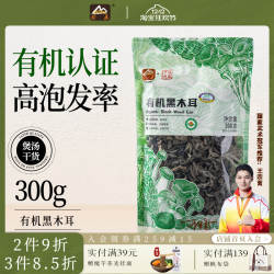 甸禾优质有机黑木耳去根菌菇干货庆元黑木耳官方旗舰店袋装300g
