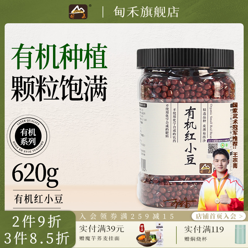 甸禾有机红豆非转基因罐装