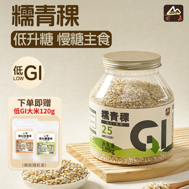 【低GI】甸禾糯青稞五谷杂粮粗粮膳食低脂慢糖早餐粥米1.05kg罐装