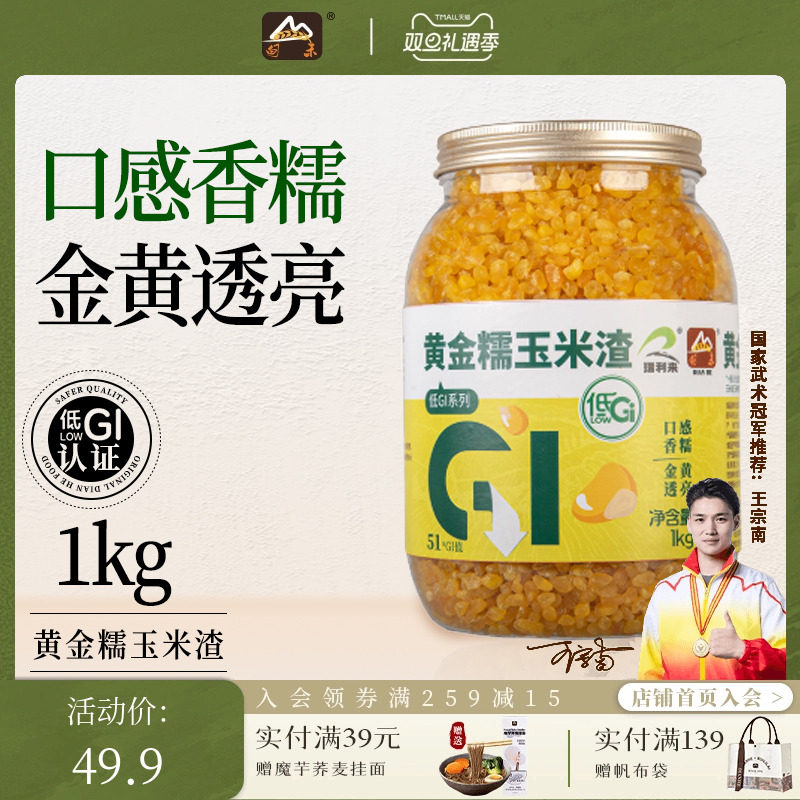 【低GI】甸禾东北黄金糯玉米渣免浸泡杂粮粗粮0脂肪0钠罐装1kg