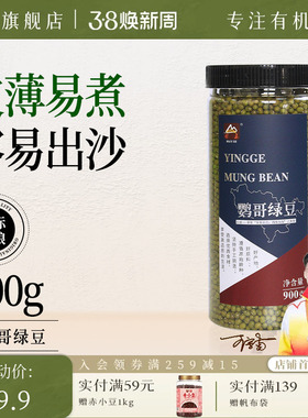 瑞利来甸禾鹦哥绿豆900g新鲜绿豆汤配料发豆芽材料五谷杂粮 D39