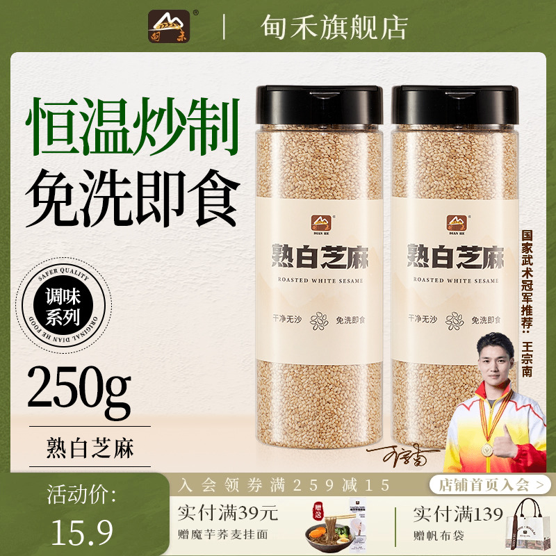 免洗即食熟白芝麻烧烤烘焙撒料