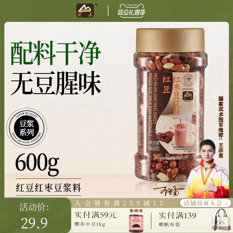 甸禾混合豆浆料豆浆原材料