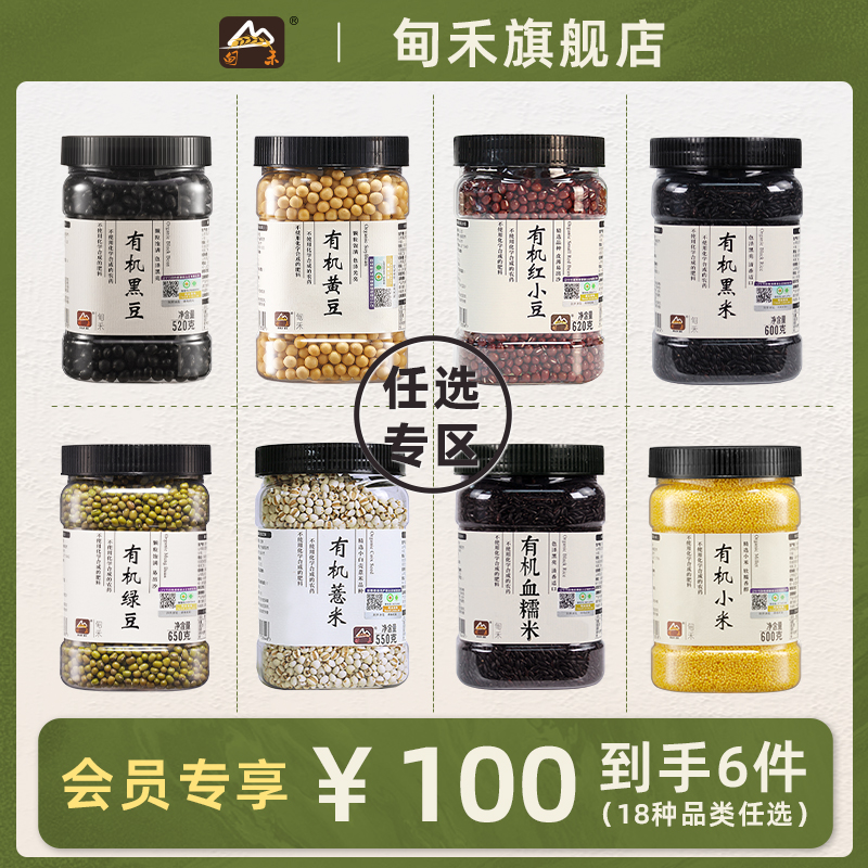 【杂粮任选100元到手6件】甸禾有机杂粮黑豆黄豆黑米花生小米花生
