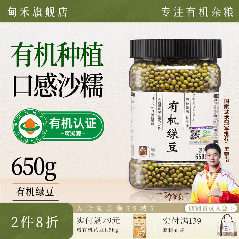 瑞利来甸禾有机绿豆带皮农家五谷杂粮粗粮绿豆汤原材料家用罐装