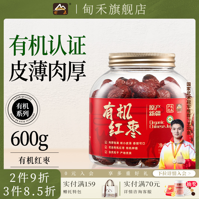 甸禾有机红枣干货大枣煲汤煮水干果零食免洗即食新疆特产罐装600g