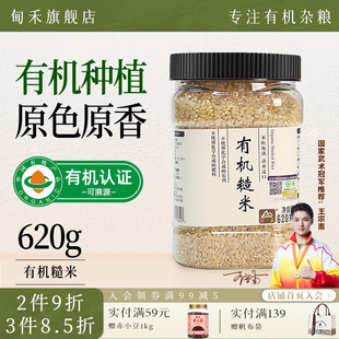 瑞利来甸禾有机糙米620g糙米杂粮糙米健身五谷杂粮粗粮