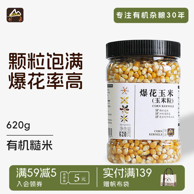 瑞利来甸禾球形爆米花玉米粒家用炒锅专用爆裂爆米花机专用620g