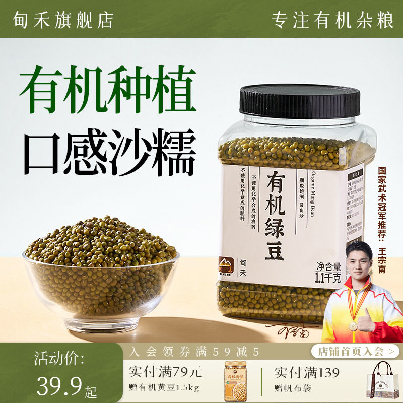 瑞利来甸禾东北有机绿豆夏季绿豆沙绿豆汤原料家用商用罐装1.1kg