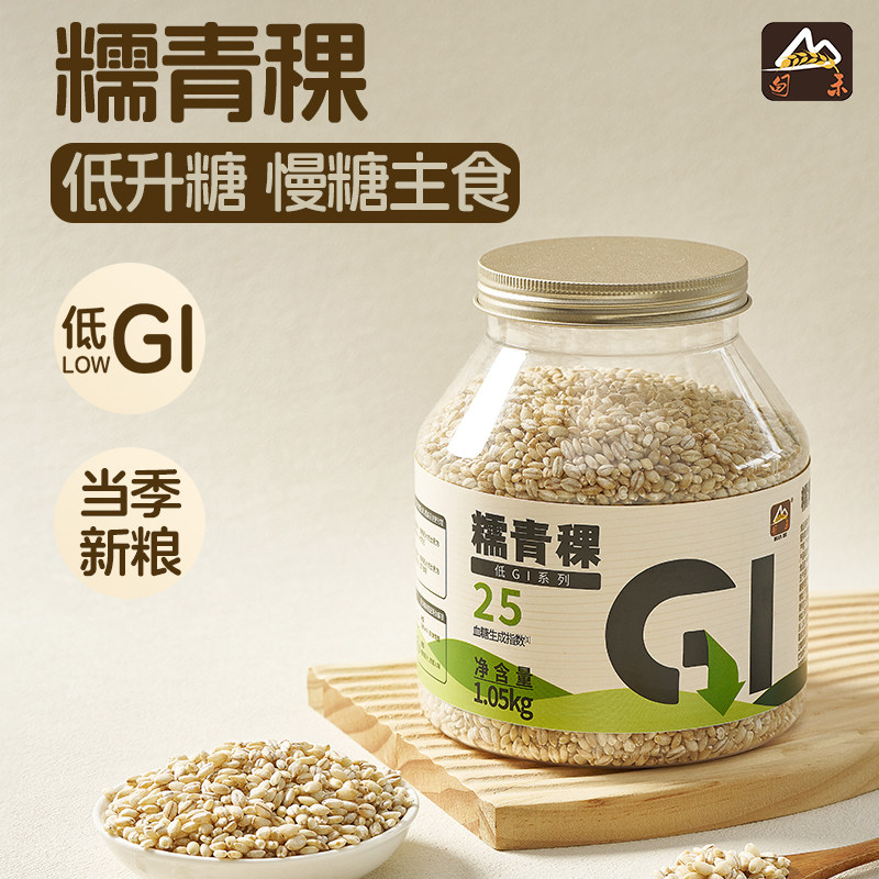 【低GI】甸禾糯青稞五谷杂粮粗粮膳食低脂慢糖早餐粥米1.05kg罐装