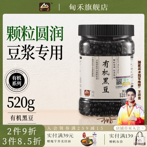 有机认证 打豆浆专用