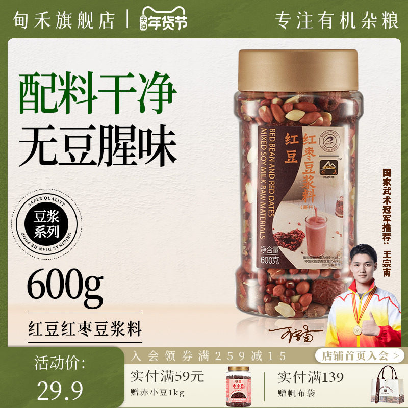 甸禾混合豆浆料豆浆原材料豆浆包五谷杂粮营养早餐 现磨免浸泡,粮油调味/速食/干货/烘焙,杂粮组合/膳食混合谷物,淘宝优惠券,粉丝福利购,淘宝优惠卷