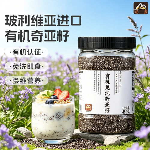 甸禾有机奇亚籽即食代餐冲饮早餐