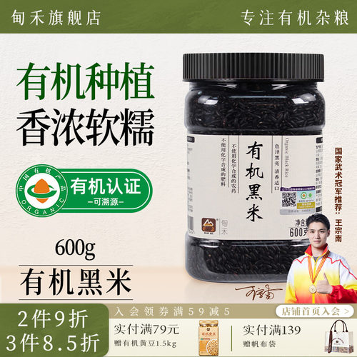甸禾有机黑米0添加无染色