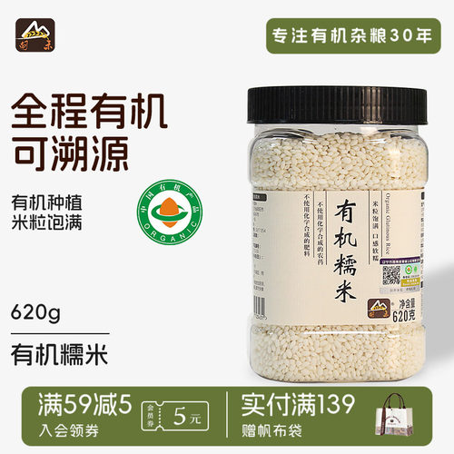 甸禾东北有机糯米620g酒酿粽子