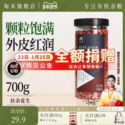 瑞利来甸禾扶余四粒红花生米生小粒花生仁农家自产新鲜去壳700g