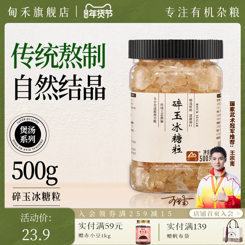 瑞利来甸禾碎玉冰糖黄冰糖老冰糖小粒罐装多晶体冰糖小粒商用,粮油调味/速食/干货/烘焙,黄糖/冰糖,淘宝优惠券,粉丝福利购,淘宝优惠卷