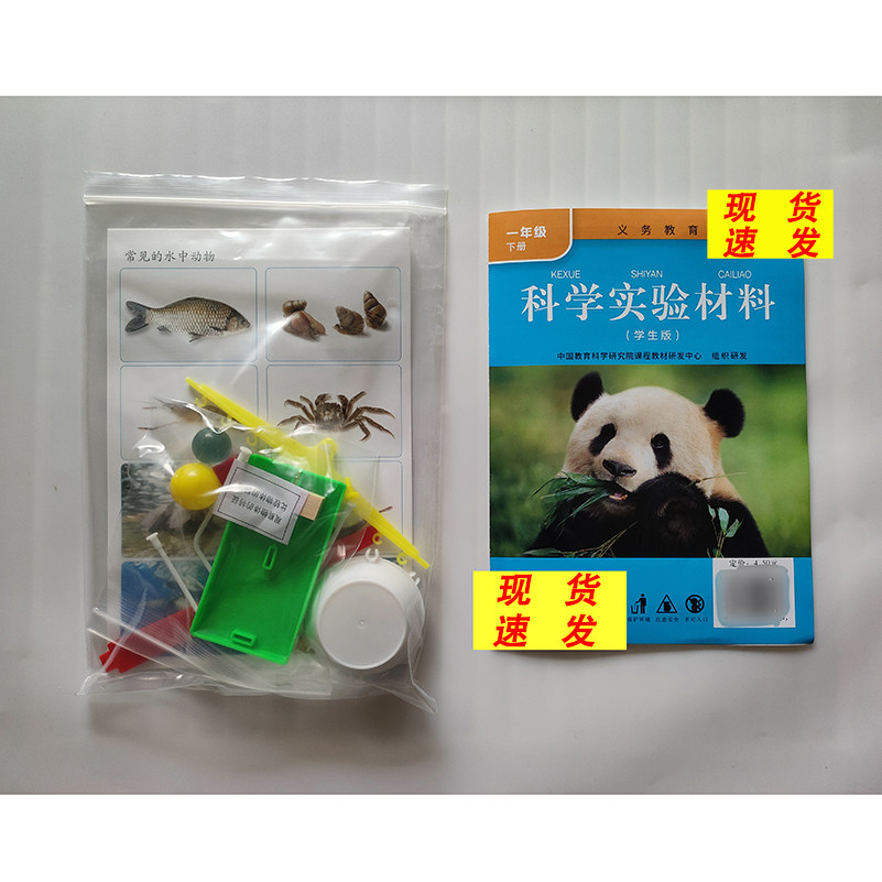 2025春惠州及广东其他部分地区小学一1年级下科学实验器材料学具