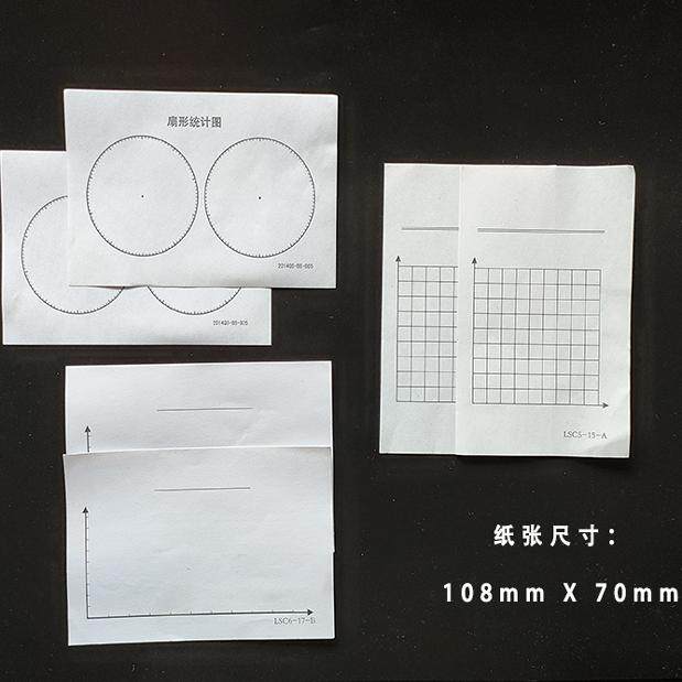 小学数学学具器材器具之：扇形统计图 坐标统计图 统计表各2张
