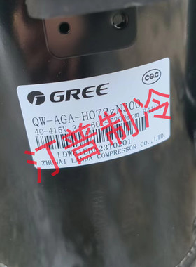QW-AGA-H072zN330 QW-AGA-H080zN300全新原装格力变频压缩机R410A