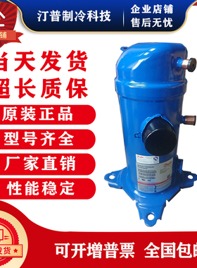 丹佛斯压缩机MLM021T4LP9 MLZ045T4LC9 048 058 076 MLM038T4LC9